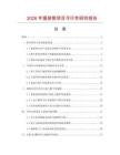 2026年服裝剪項目可行性研究報告