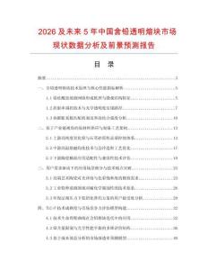 2026及未來5年中國含鉛透明熔塊市場現狀數據分析及前景預測報告