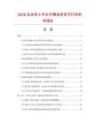 2026及未來5年水療精油項目可行性研究報告