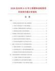 2026及未来5-10年工程塑料自吸泵项目投资价值分析报告