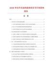 2026年杠桿式放料底閥項(xiàng)目可行性研究報(bào)告