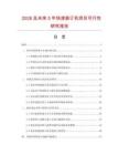 2026及未來(lái)5年快速裝訂機(jī)項(xiàng)目可行性研究報(bào)告