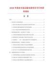 2026年固定式低壓配電屏項目可行性研究報告