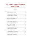 2026及未來5-10年柜用母線框項目投資價值分析報告
