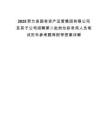 2025贺兰县国有资产运营集团有限公司及其子公司招聘第二批岗位拟录用人员笔试历年参考题库附带答案详解