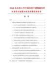 2026及未來5年中國雙層不銹鋼真空杯市場現狀數據分析及前景預測報告
