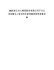 2025浙江交工集团股份有限公司子分公司招聘2人笔试历年参考题库附带答案详解