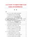 2026及未來5年中國男式半袖衫市場現狀數據分析及前景預測報告
