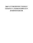 2026中交天津航道局有限公司疏浚技術與裝備研發中心系統集成崗招聘筆試歷年參考題庫附帶答案詳解