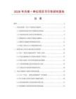2026年丹麥一串紅項目可行性研究報告