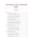 2026年開齒機（打齒機）項目可行性研究報告