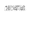 2025四川九洲投資控股集團有限公司軟件與數據智能軍團招聘適航測試工程師擬錄用人員筆試歷年參考題庫附帶答案詳解