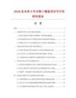 2026及未來5年點歌小鍵盤項目可行性研究報告
