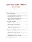 2026年DDR2筆記本內存轉換卡項目可行性研究報告