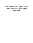 2025云南省滇中引水工程有限公司二期工程第一批招聘62人笔试历年参考题库附带答案详解