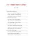 2026年多層型管項(xiàng)目可行性研究報(bào)告