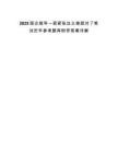 2025國企指導一就緊張這么做就對了筆試歷年參考題庫附帶答案詳解