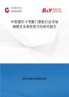 中國(guó)感應(yīng)卡考勤門(mén)禁機(jī)行業(yè)市場(chǎng)規(guī)模及未來(lái)投資方向研究報(bào)告