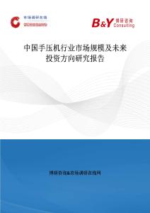 中國手壓機(jī)行業(yè)市場(chǎng)規(guī)模及未來投資方向研究報(bào)告