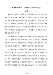 教育數字化轉型下職業教育育人模式創新研究