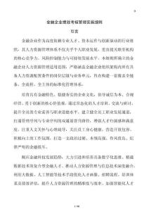 金融企業績效考核管理實施細則