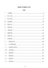 景观电气预埋施工方案