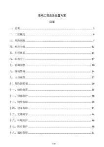 景觀工程應急處置方案