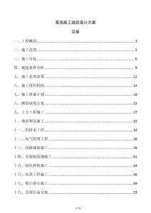 景觀施工組織設(shè)計(jì)方案
