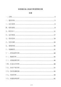 科創板企業上線運行階段管理方案