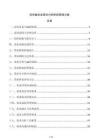 科创板企业需求分析阶段管理方案