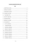 科創板企業質量管控階段管理方案