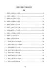垃圾填埋场填埋作业组织方案