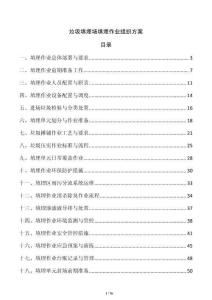 垃圾填埋場(chǎng)填埋作業(yè)組織方案
