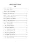 立体车库建设项目水土保持方案