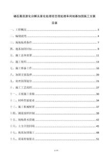 磷石膏資源化分解無害化處理項目預處理車間地基加固施工方案