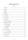 磷石膏综合利用项目施工方案