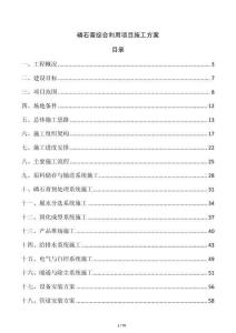 磷石膏綜合利用項目施工方案