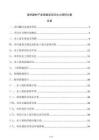 绿色建材产业园建设项目水土保持方案