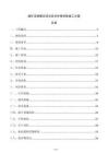 煤矿资源整合项目老旧井筒拆除施工方案