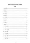 镁渣资源化综合利用项目竣工验收报告