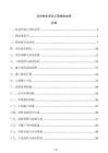 農村飲水安全工程投標文件