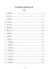 排水管網(wǎng)改造工程管道清淤方案