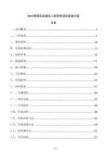 排水管网改造建设工程管网清淤疏通方案