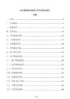 排水管網(wǎng)改造建設(shè)工程節(jié)能評估報告