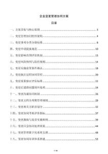 企業變更管理協同方案