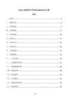 企业计量管理环节标准化建设技术方案