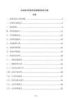 企业技术研发实验室建设技术方案