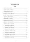 企业监理阶段管控方案