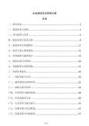 企業建設項目管理方案