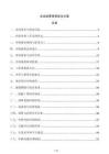 企业结算审核优化方案